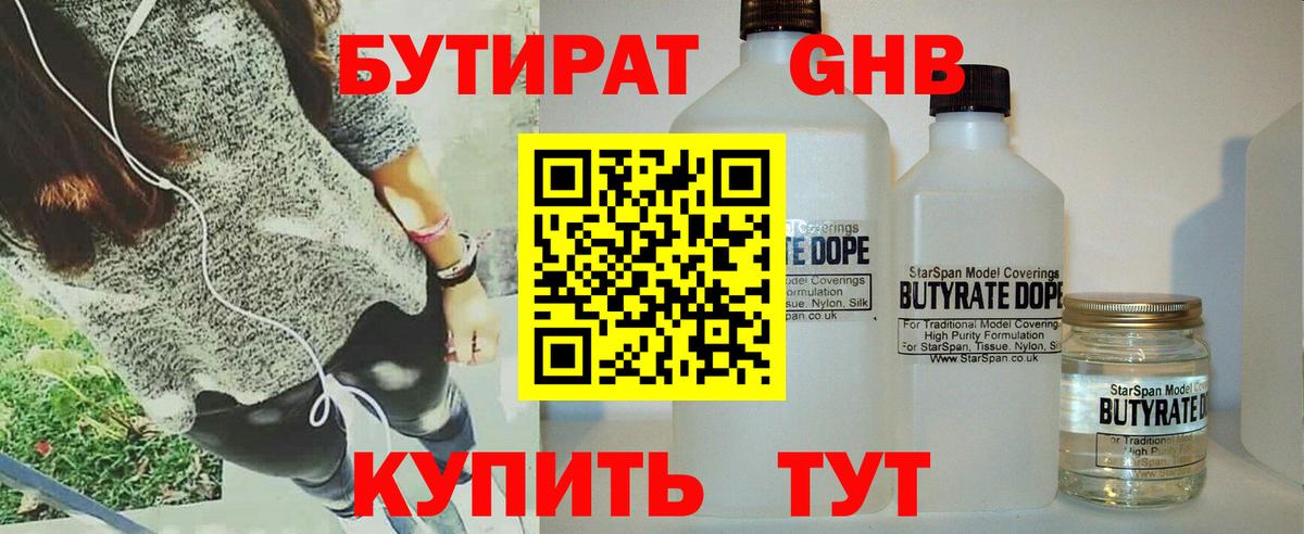 БУТИРАТ бутандиол Вязники