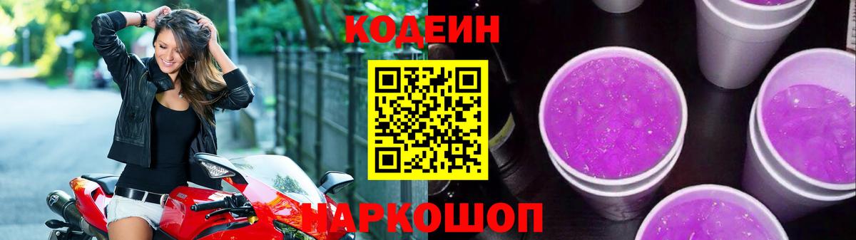 Кодеиновый сироп Lean Purple Drank  Вход с VPN  Вязники  Кодеиновый сироп Lean напиток Lean (лин) 