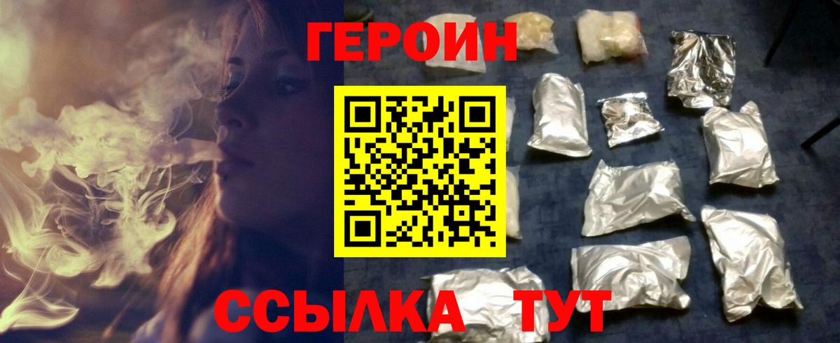ГЕРОИН белый Вязники