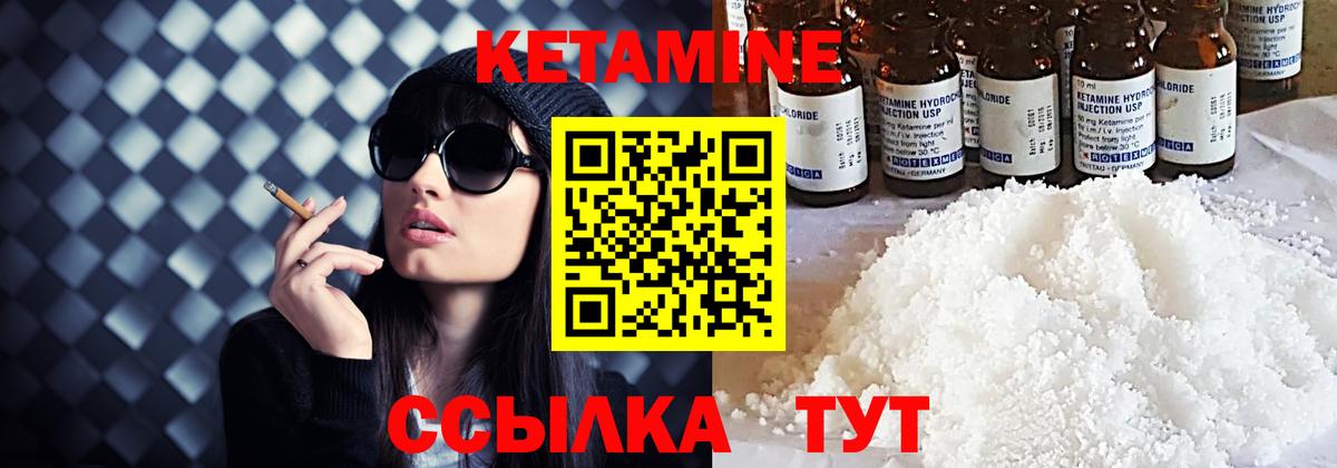КЕТАМИН VHQ Вязники